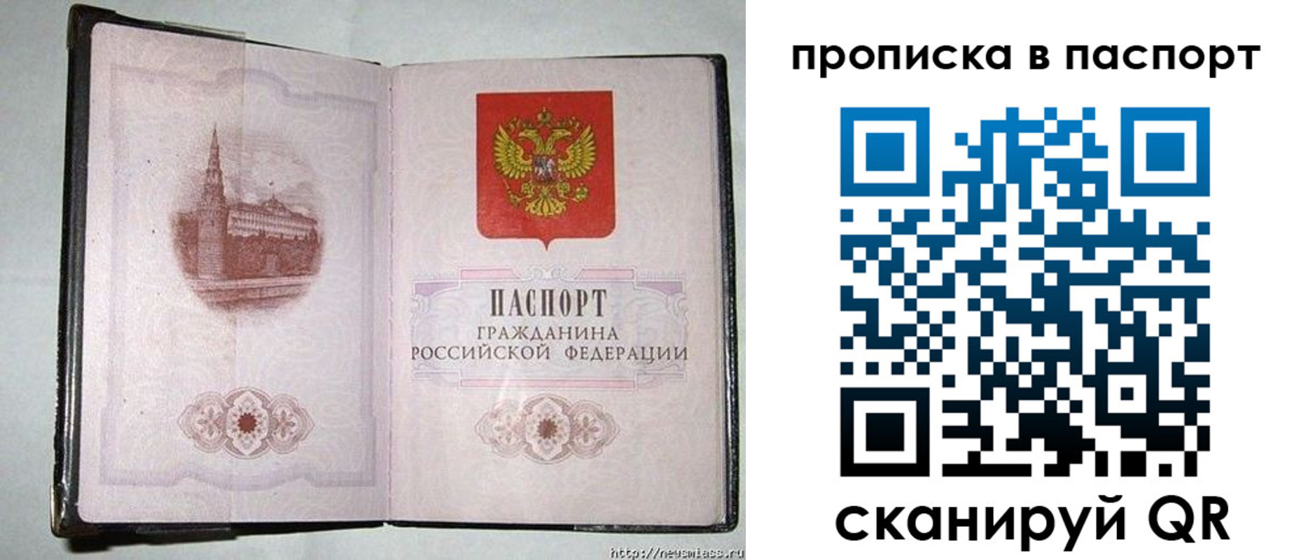 прописка штамп в Калаче