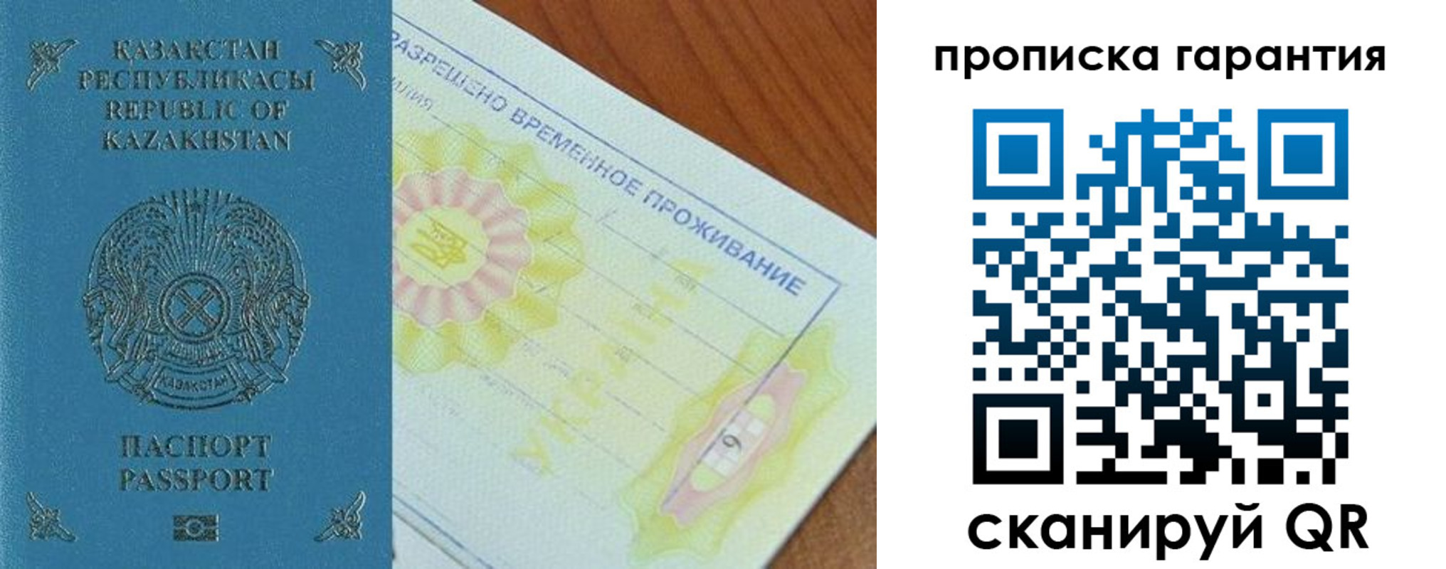 временная регистрация гарантия в Калаче