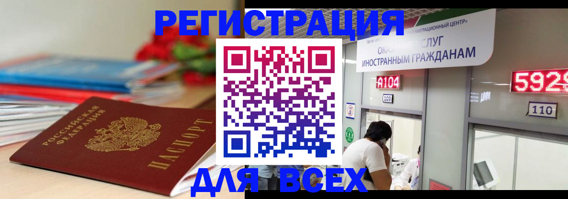 временная регистрация надежно в Калаче